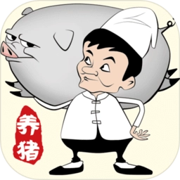 辞职去养猪中文版