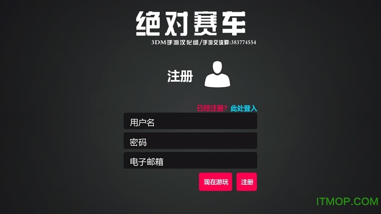 绝对赛车注册版图1