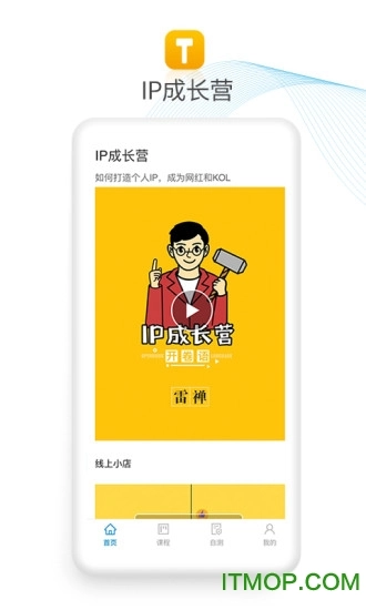 IP成长营