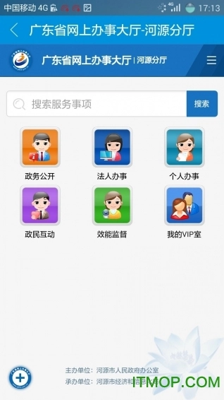 智慧河源电视课堂原版图2