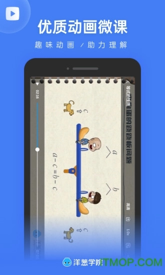 洋葱学院教师版