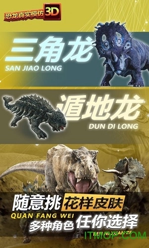 恐龙真实模拟3D图4