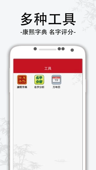 萌宝宝取名软件免费版图3