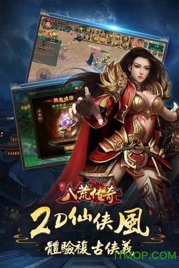 八荒传奇最新版