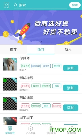 微商人脉通软件