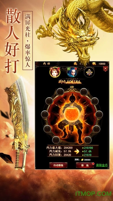 完美神途正版图3