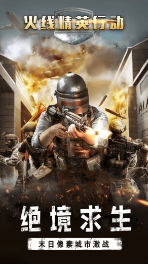 火线精英行动图2