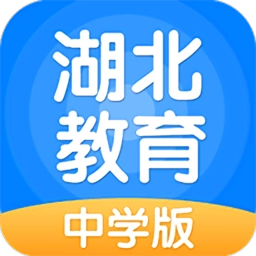 湖北教育中学版