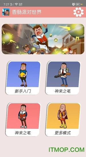 香肠派对世界图1
