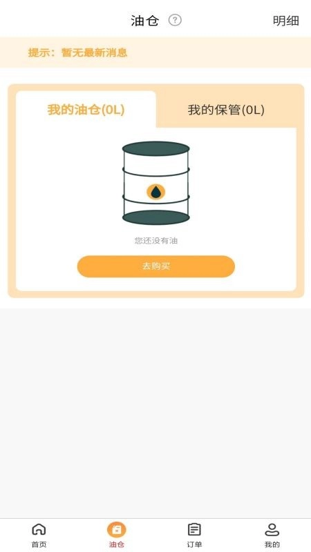数字油仓图1