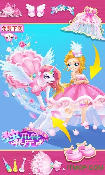 莉比小公主独角兽餐厅安卓直装版图3