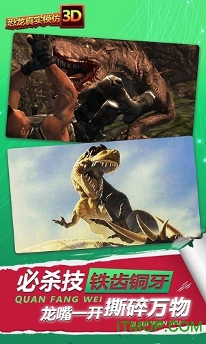 恐龙真实模拟3D图2