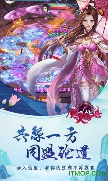 魔灵修真商城版