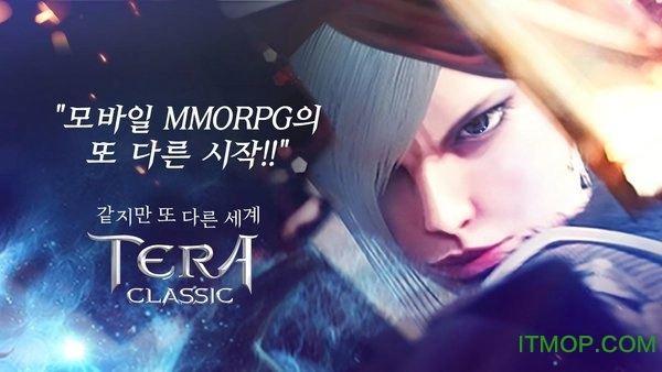 TeraClassic中文版图3