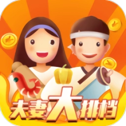 夫妻大排档红包版