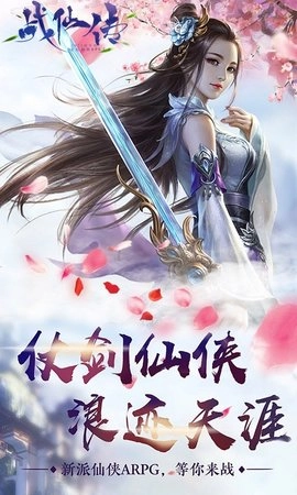 战仙传送198充值版图1