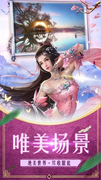 仙梦倾城红包版