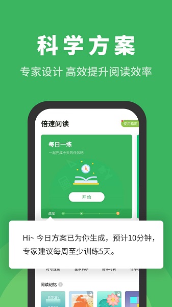 倍速阅读最新版图1