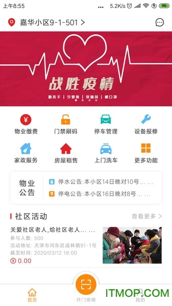 嘉华社区宝手机版