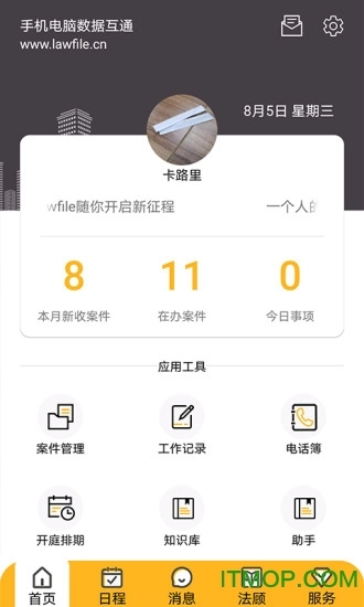 掌上律师(4)
