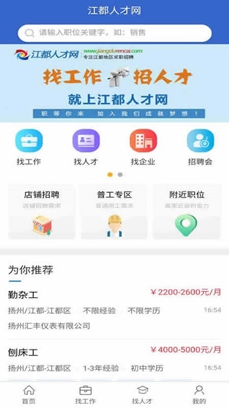 江都人才网安卓直装版图3