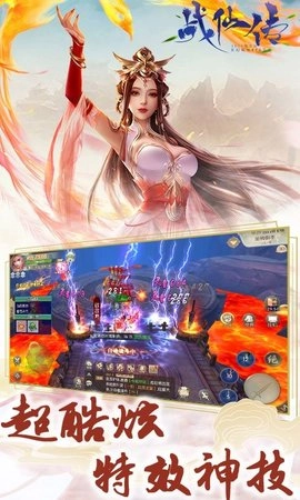 战仙传送198充值版图3