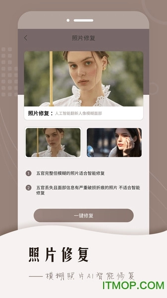 老照片智能修复