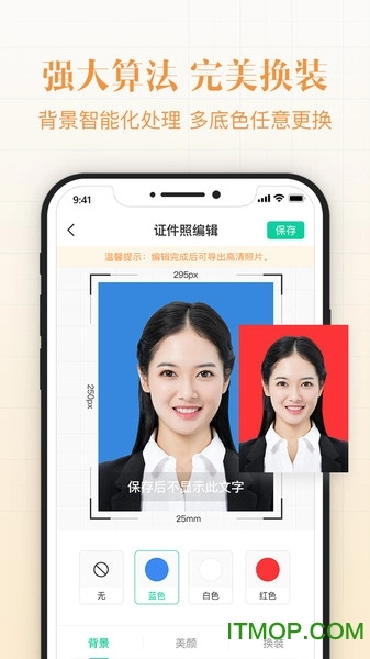 最美证件照