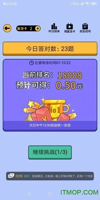 答题强人(2)