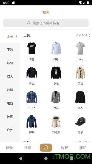 男人穿搭
