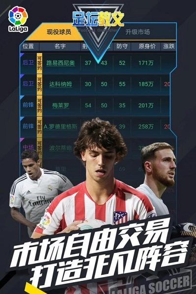 足坛教父安卓直装版图1