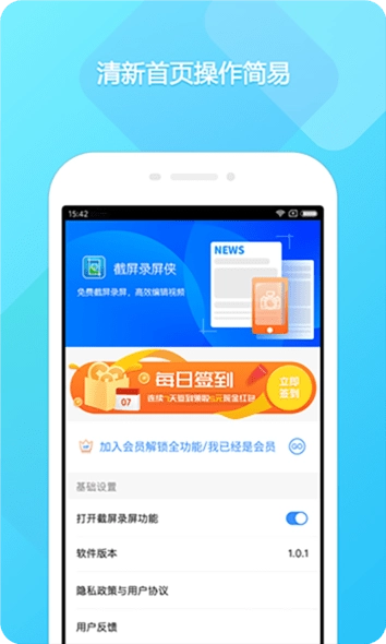 截屏录屏侠官方版图1