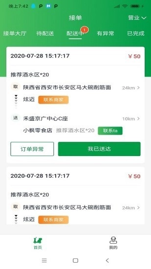 青蛙外卖