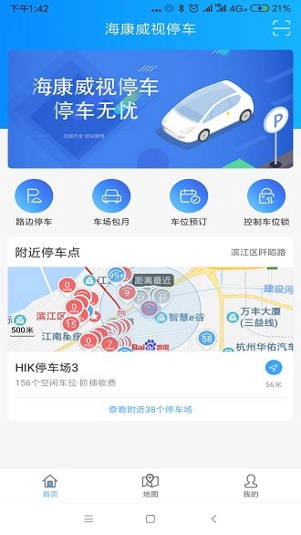 海康威视停车手机版图3