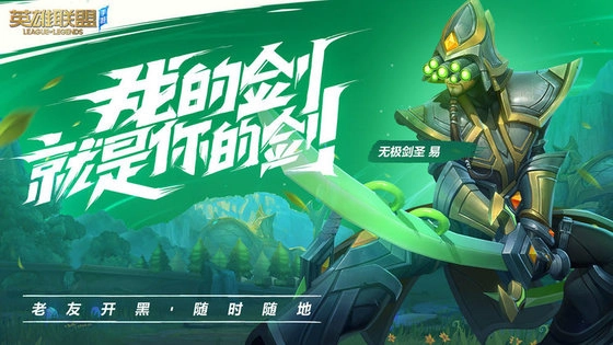 英雄联盟WildRift手机最新版图3