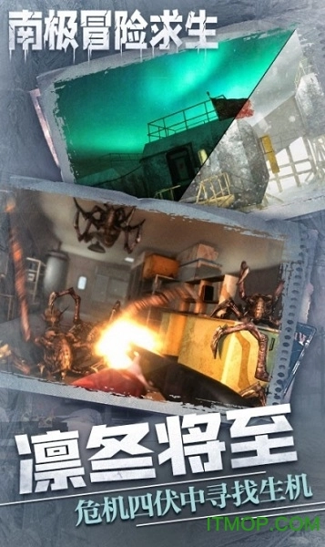 南极冒险逃生图1