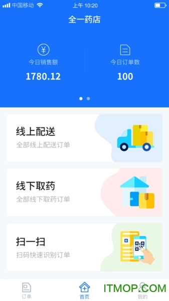 全一e诊药店端图3