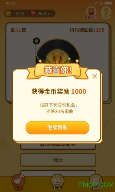 点点猜歌手机免费版图3