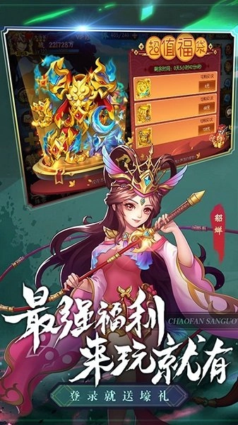 极品三国微信版