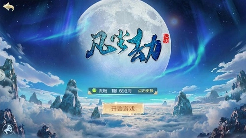 凡尘劫图1