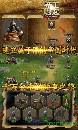 帝王崛起