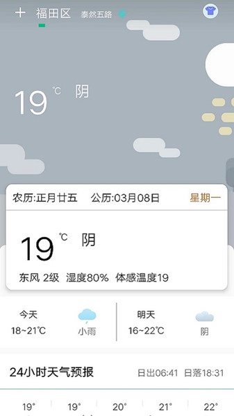 欢乐天气