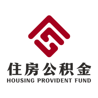 成都公积金客户端最新免费版