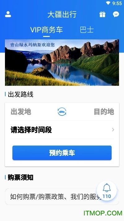 大疆出行手机免费版图1