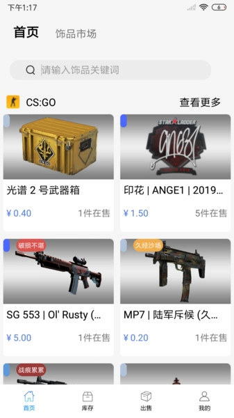 悠悠有品csgo官方最新版图3