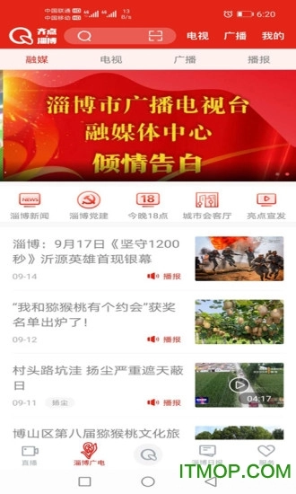 齐点淄博手机最新版图1