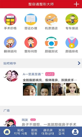 整容通整形大师图2