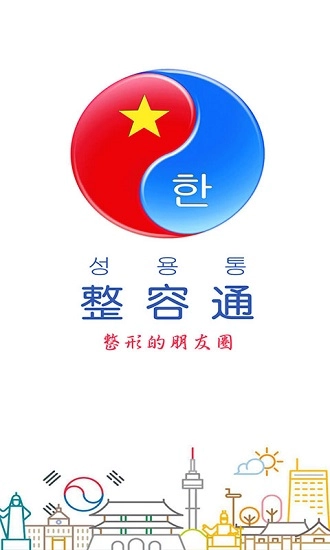 整容通整形大师图1