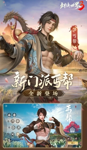 西山居剑侠世界3直装版图3