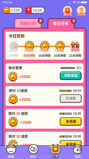 猜猜这是谁游戏图1